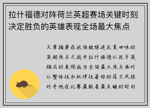 拉什福德对阵荷兰英超赛场关键时刻决定胜负的英雄表现全场最大焦点 拉什福德对阵荷兰英超赛场关键时刻决定胜负的英雄表现全场最大焦点