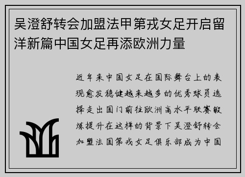 吴澄舒转会加盟法甲第戎女足开启留洋新篇中国女足再添欧洲力量 吴澄舒转会加盟法甲第戎女足开启留洋新篇中国女足再添欧洲力量