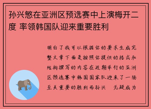 孙兴慜在亚洲区预选赛中上演梅开二度 率领韩国队迎来重要胜利 孙兴慜在亚洲区预选赛中上演梅开二度 率领韩国队迎来重要胜利