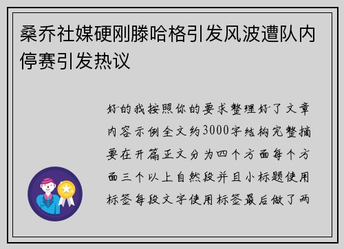 桑乔社媒硬刚滕哈格引发风波遭队内停赛引发热议 桑乔社媒硬刚滕哈格引发风波遭队内停赛引发热议