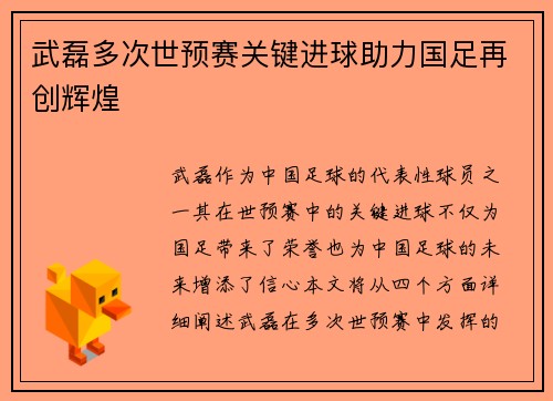 武磊多次世预赛关键进球助力国足再创辉煌 武磊多次世预赛关键进球助力国足再创辉煌